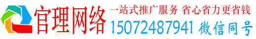 新邱官理百度运营推广